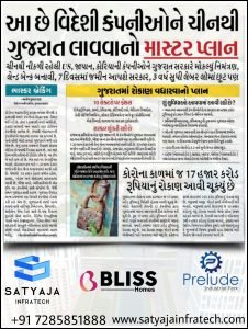 આ છે વિદેશી કંપનીઓને ચીનથી ગુજરાત લાવવાનો માસ્ટર પ્લાન